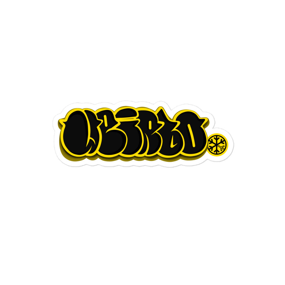Weirdo Graffiti Throwie Sticker from B.Different Clothing, graffiti-inspired streetwear