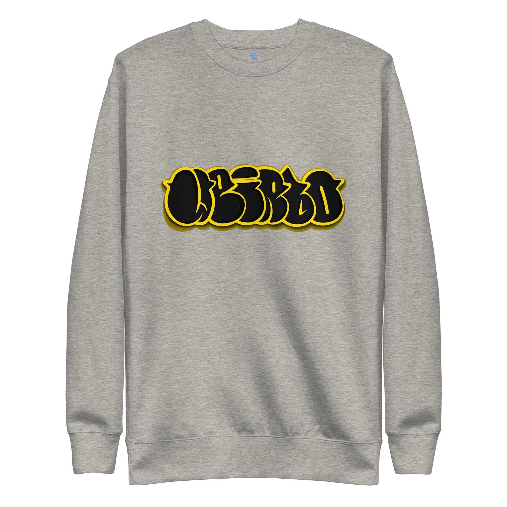 front of Weirdo Throwie Sweatshirt gray by B.Different Clothing street art graffiti inspired streetwear brand